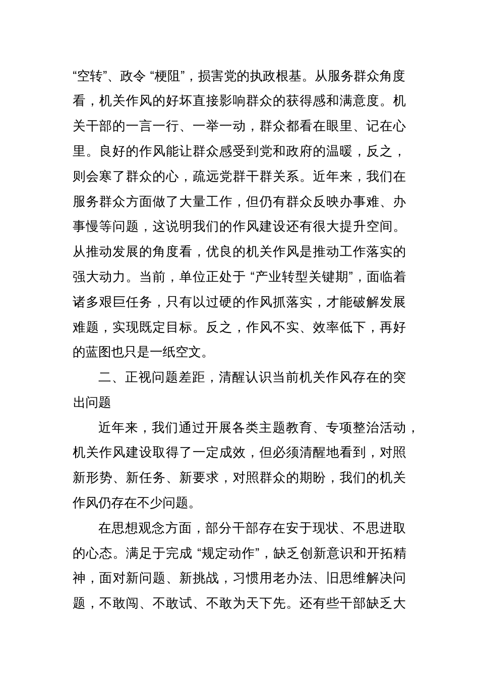 在机关作风整顿动员大会上的讲话稿_第2页
