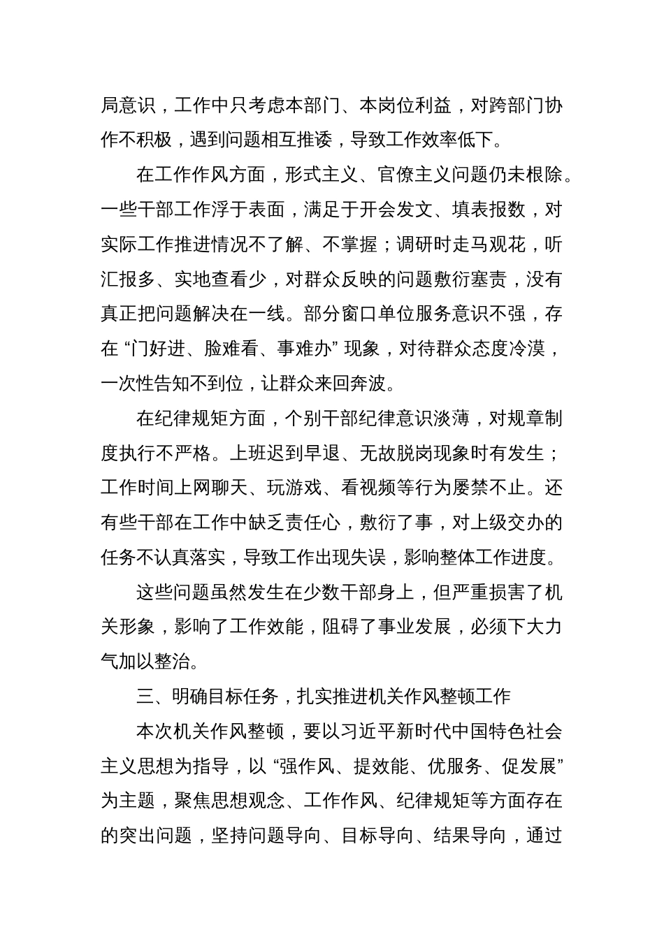 在机关作风整顿动员大会上的讲话稿_第3页