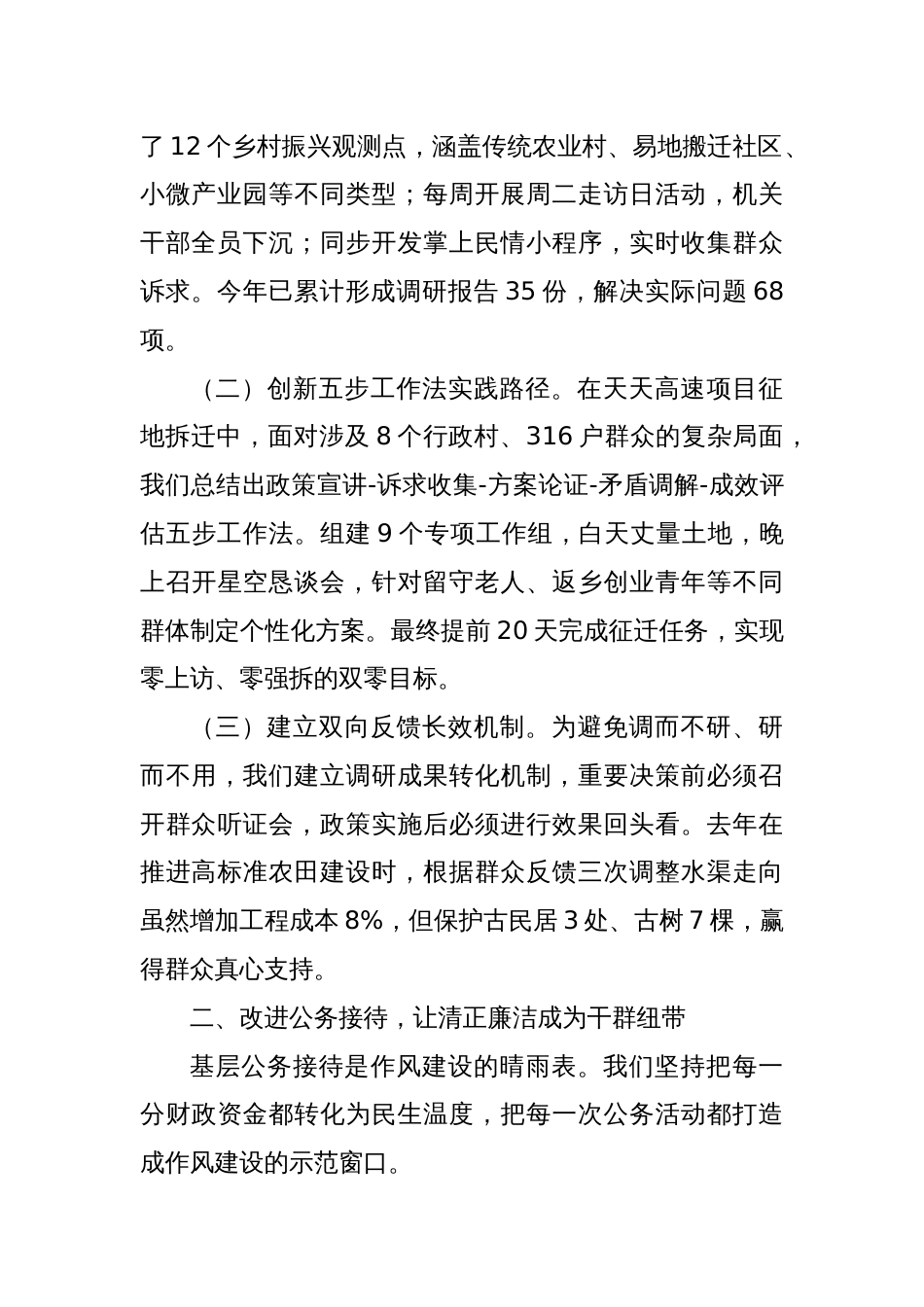 在“青年干部说作风建设”专题座谈会上的交流发言_第2页