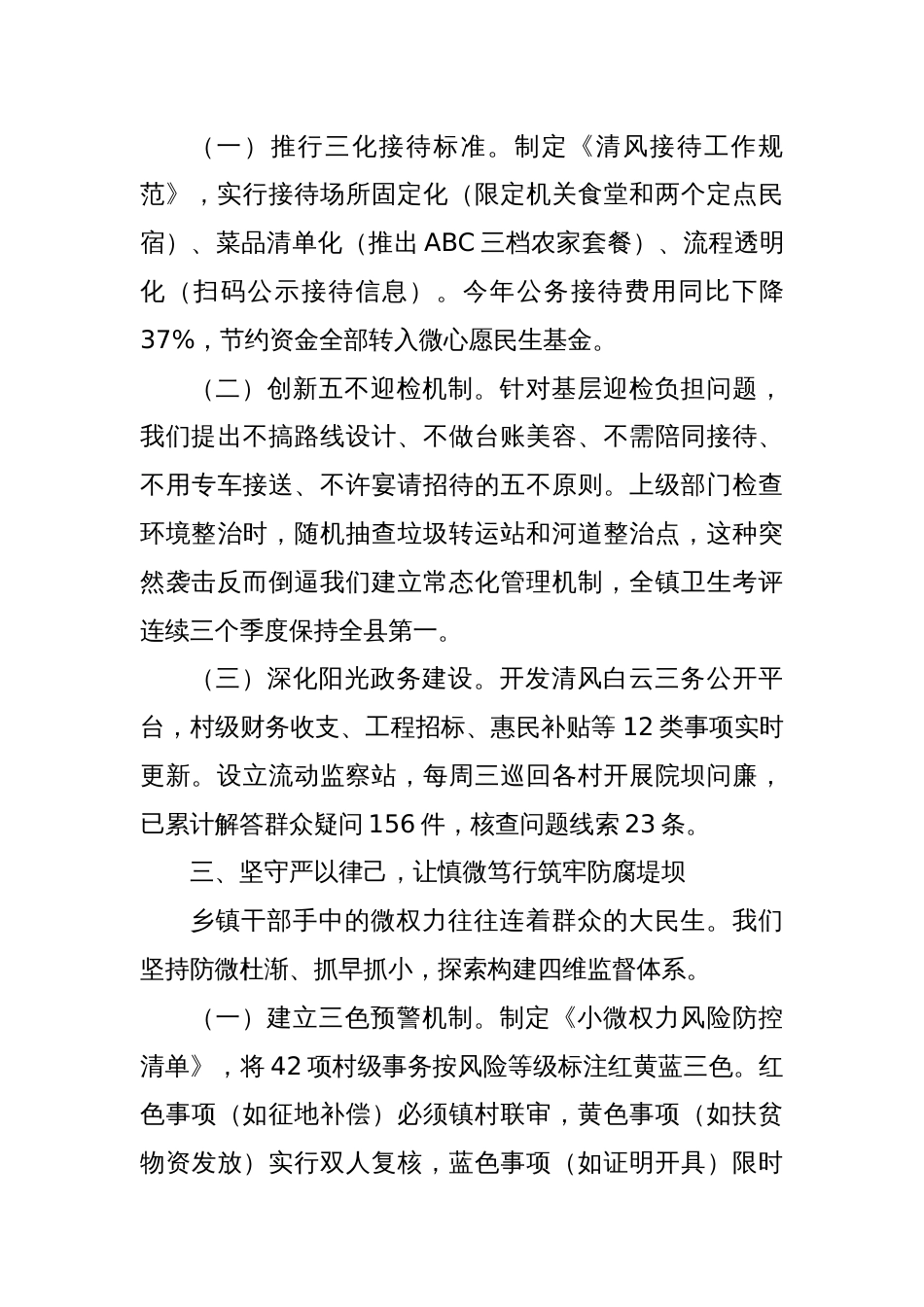 在“青年干部说作风建设”专题座谈会上的交流发言_第3页
