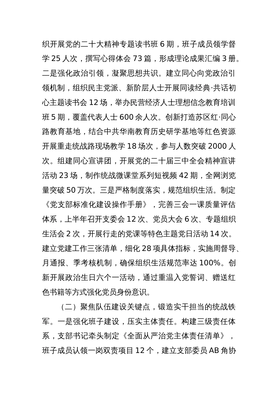 市委统战部上半年党建工作总结_第2页