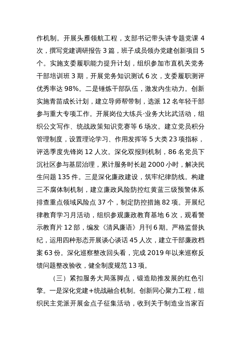 市委统战部上半年党建工作总结_第3页