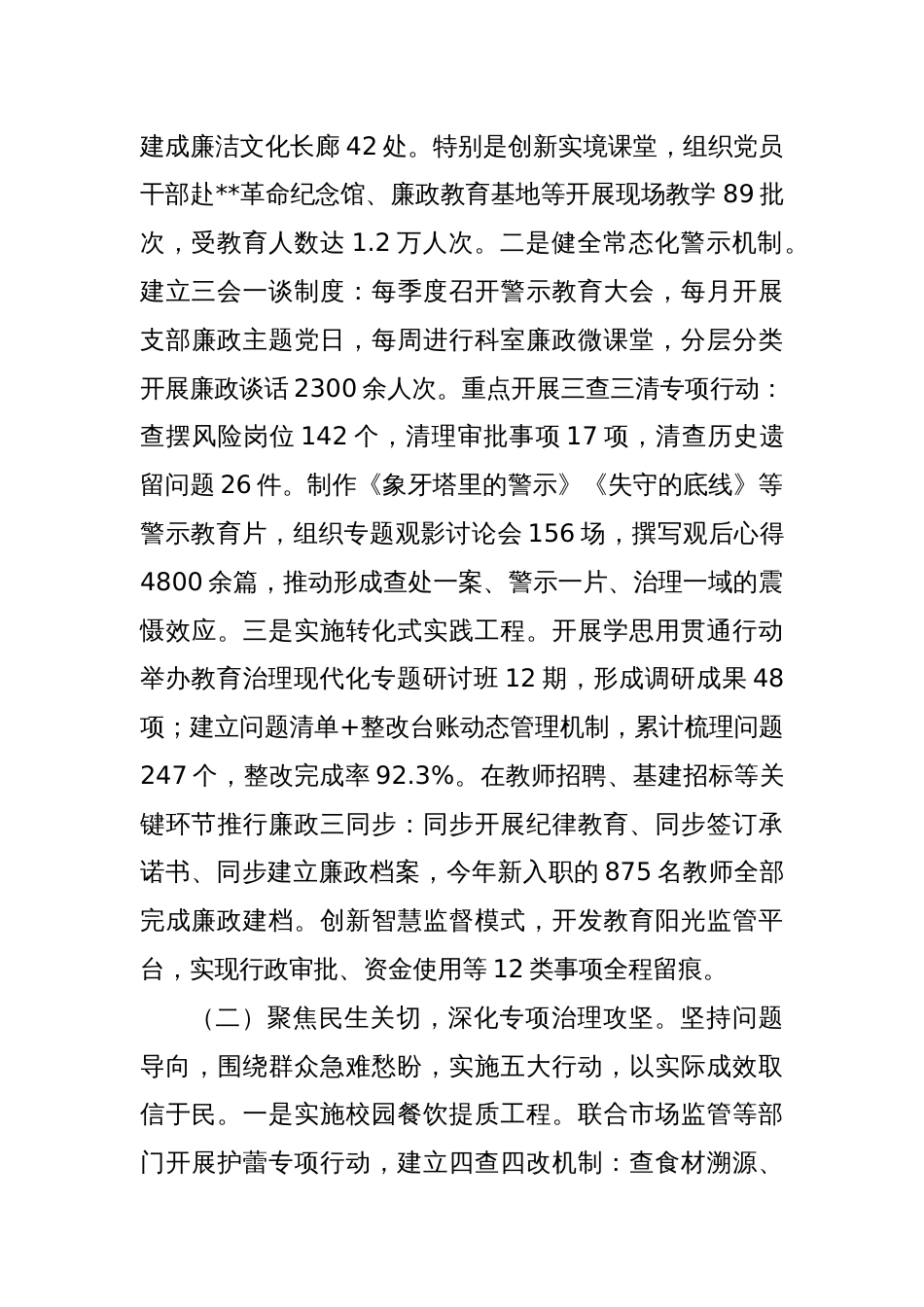 某市直单位关于作风建设阶段性情况的报告_第2页