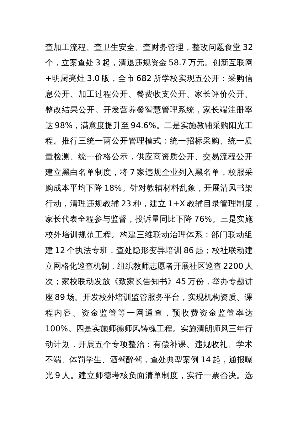 某市直单位关于作风建设阶段性情况的报告_第3页
