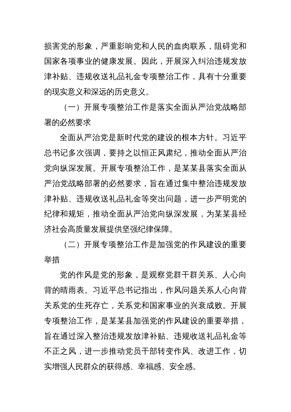 在某县开展深入纠治违规发放津补贴、违规收送礼品礼金专项整治工作推进会上的讲话_第2页