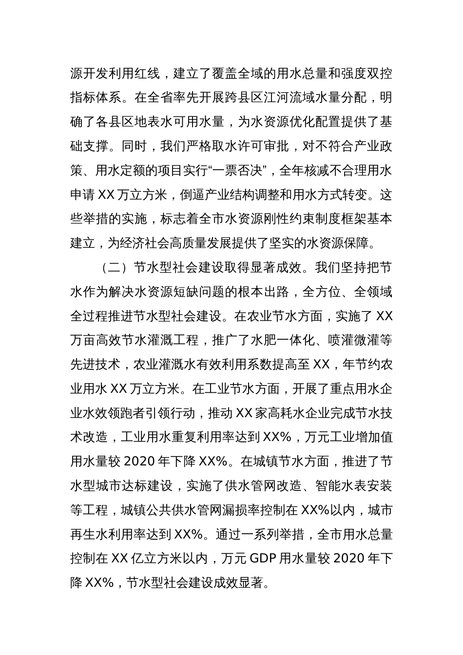 市水利局副局长在2025年全市水资源管理暨节约用水工作会议上的讲话_第2页