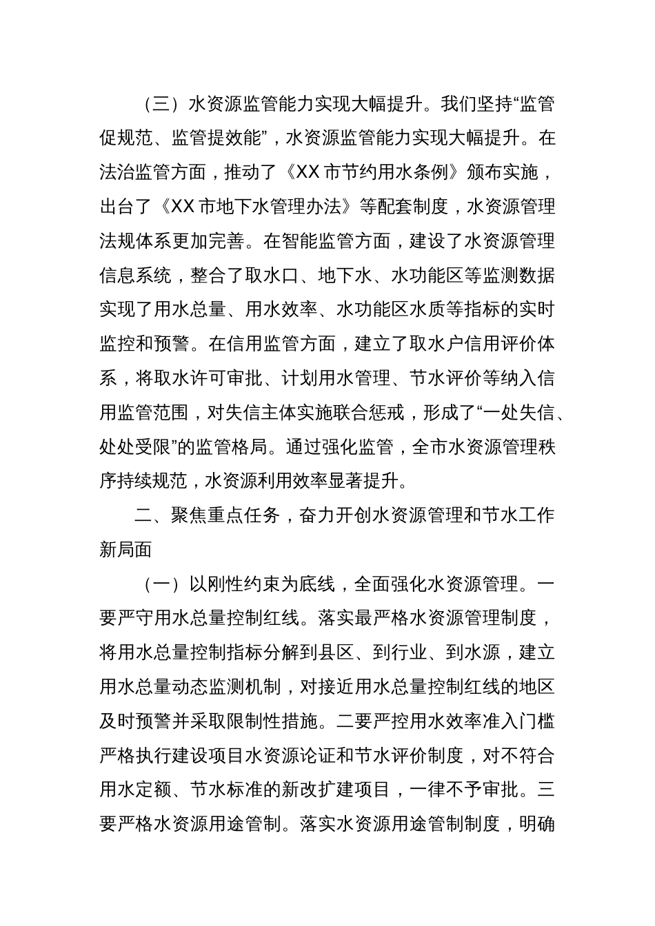 市水利局副局长在2025年全市水资源管理暨节约用水工作会议上的讲话_第3页