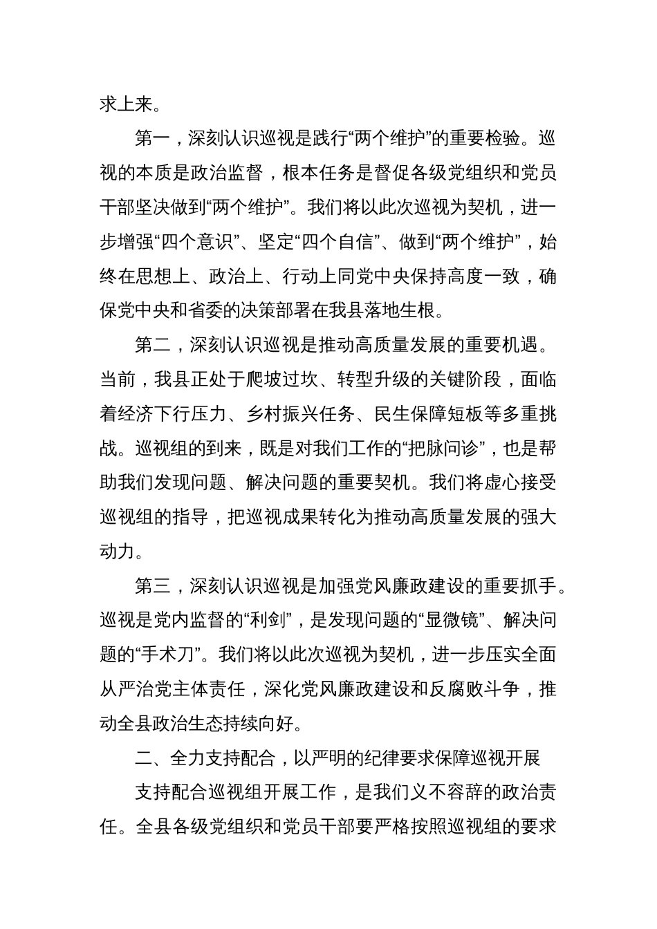 在省委巡视组巡视工作动员会上的表态发言_第2页
