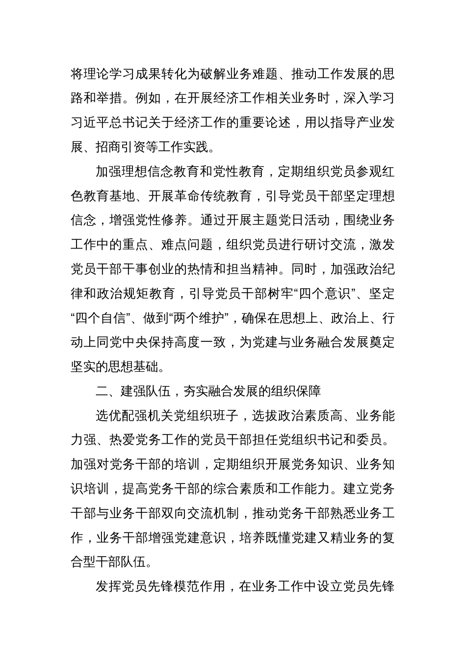 关于深化机关党建与业务融合发展的实施意见_第2页