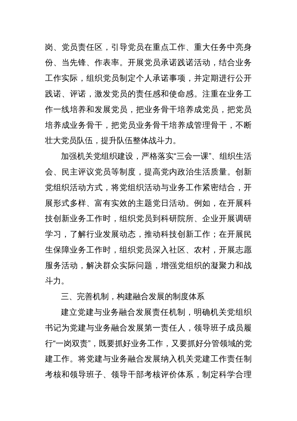 关于深化机关党建与业务融合发展的实施意见_第3页