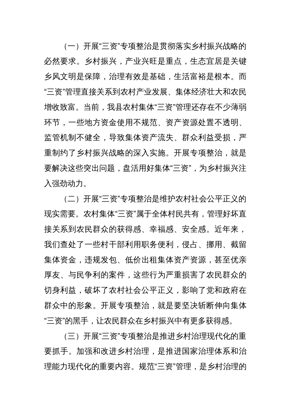 县纪委书记在农村集体“三资”问题专项整治推进会议上的讲话_第2页