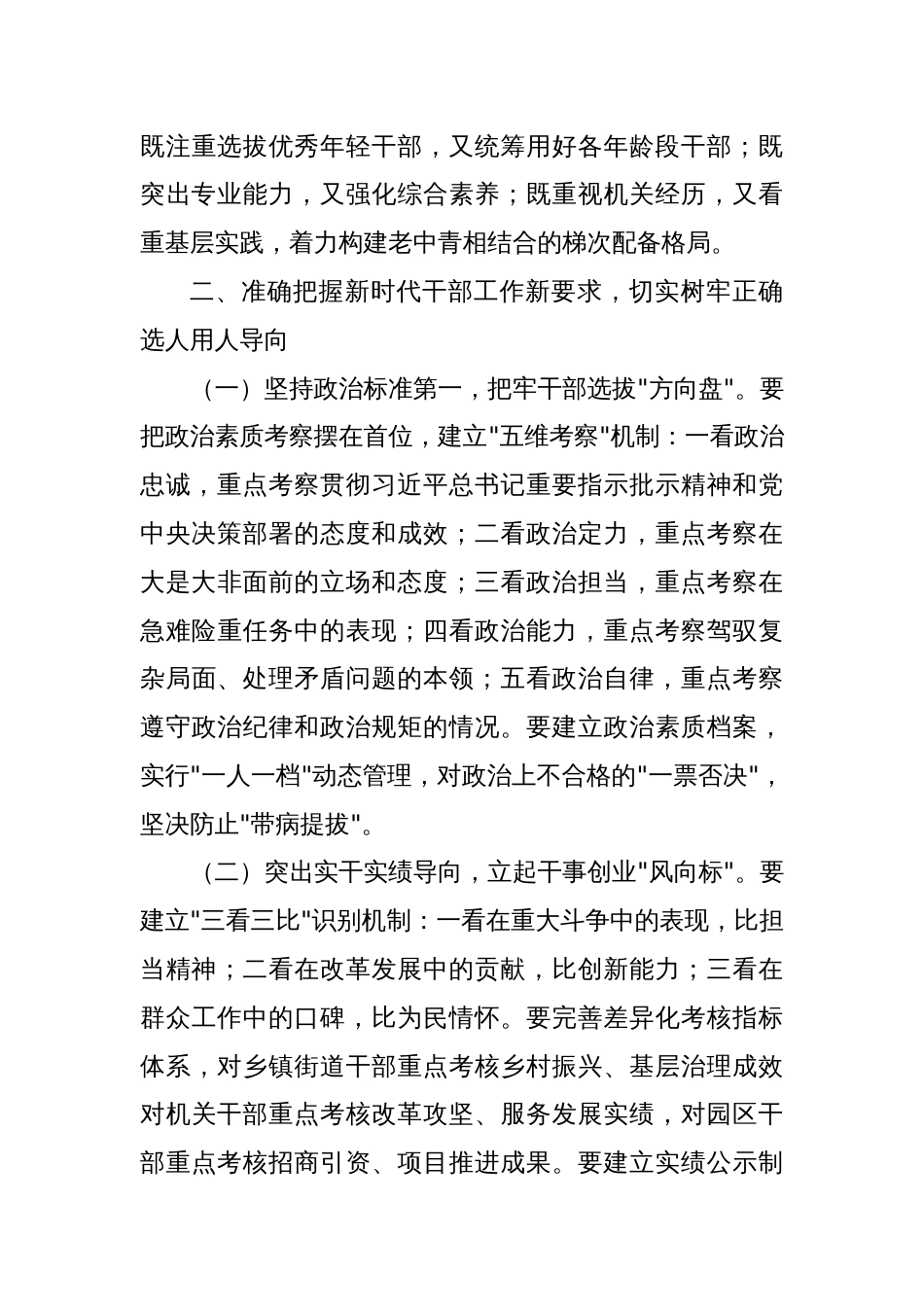 市政法委书记在副科级领导干部选拔任用会议上的动员讲话_第3页