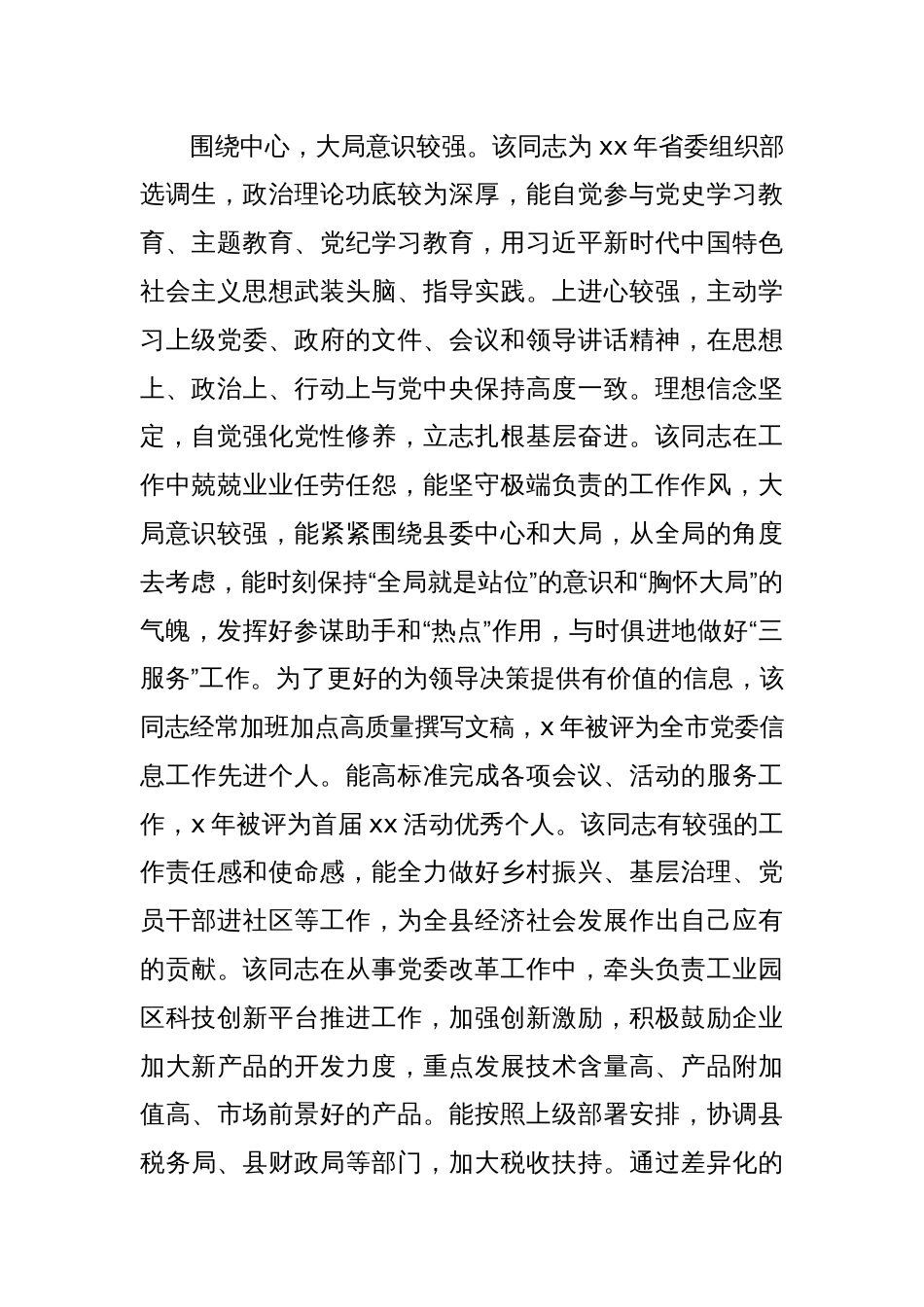 2025年领导干部现实表现材料_第2页