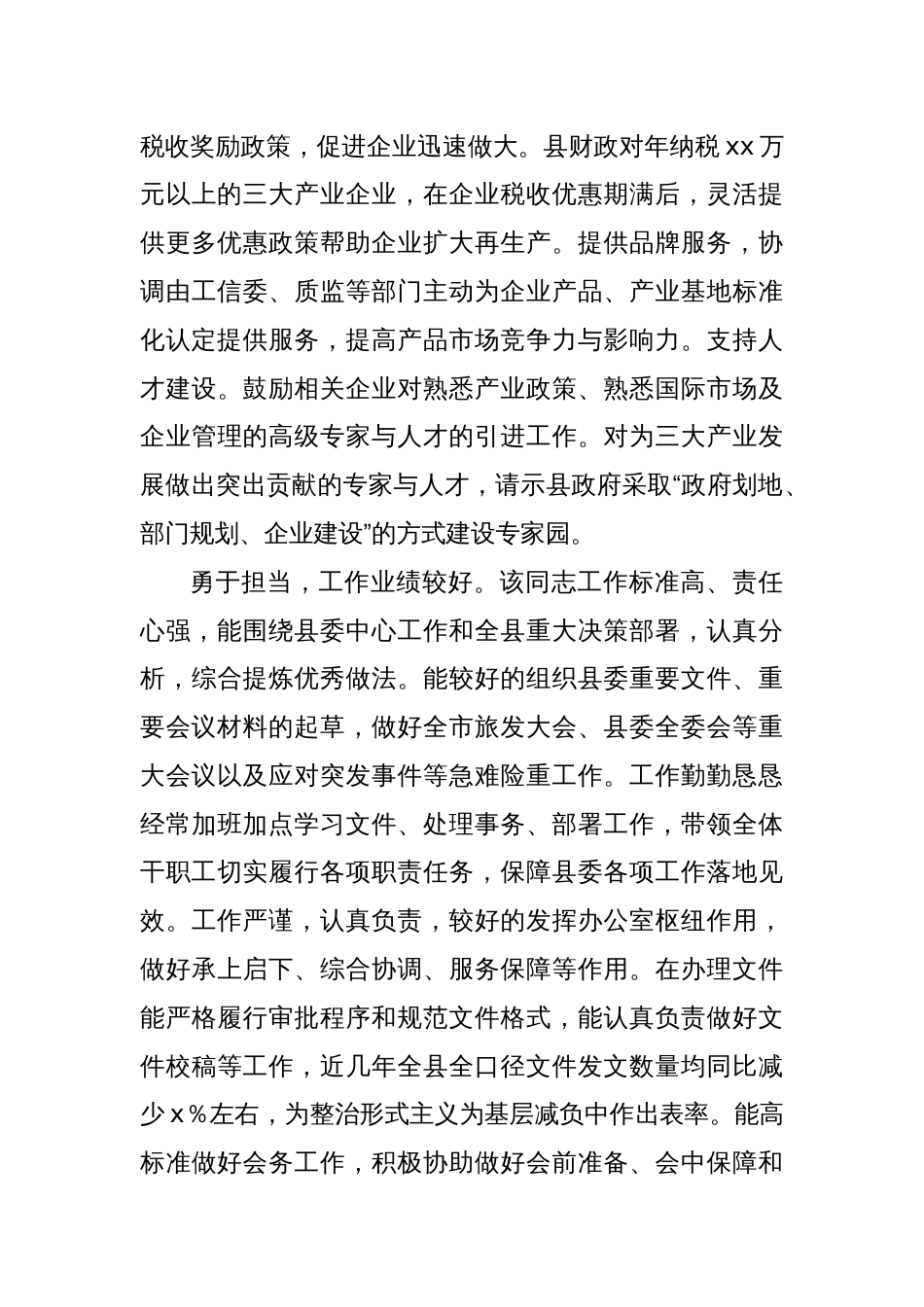 2025年领导干部现实表现材料_第3页