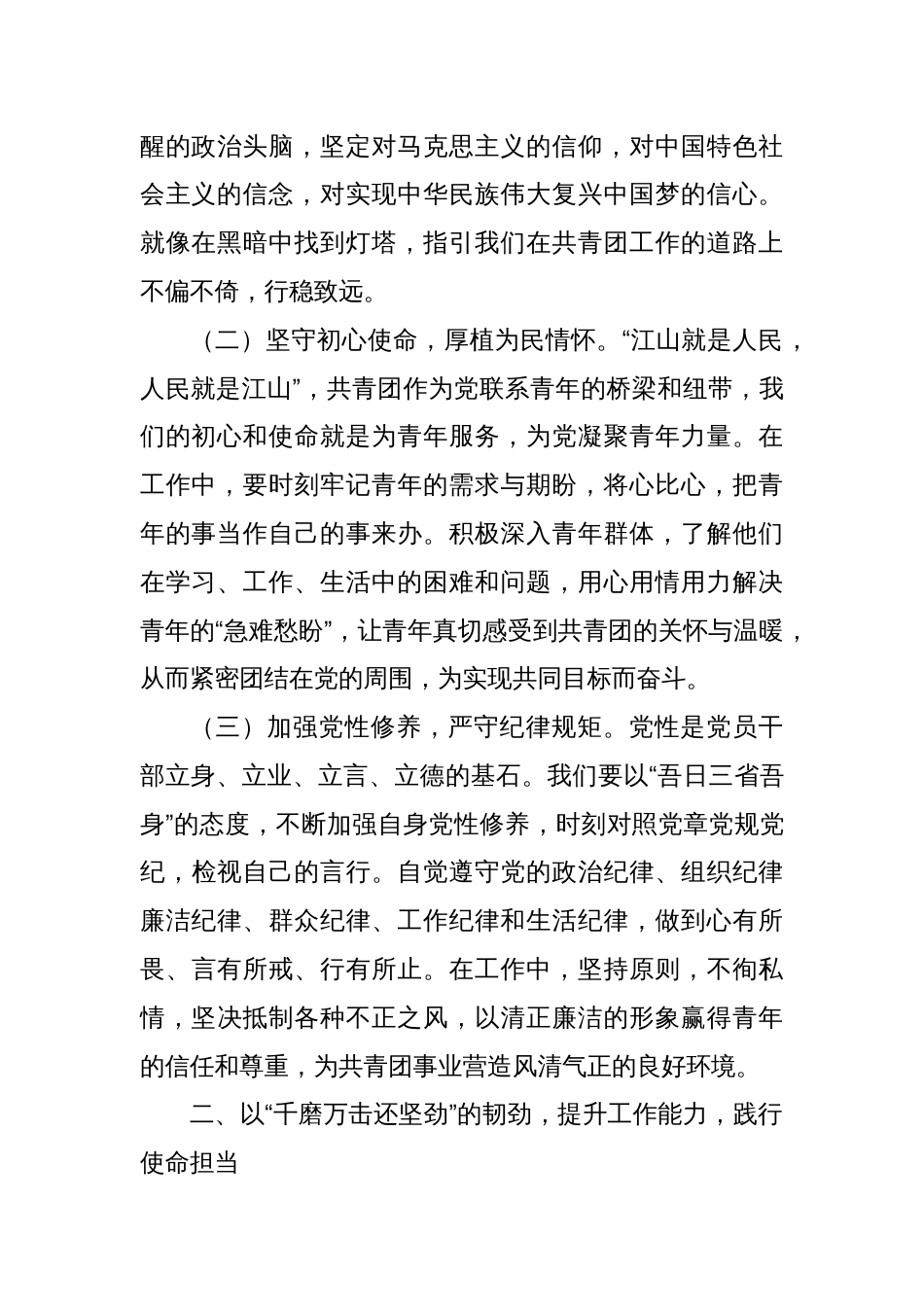 共青团工作者作风建设交流发言：以作风建设之基，筑青春事业新程_第2页