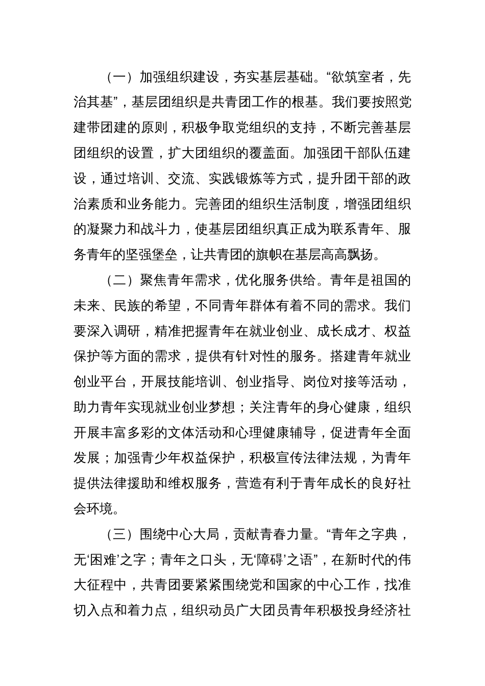 共青团工作者作风建设交流发言：以作风建设之基，筑青春事业新程_第3页