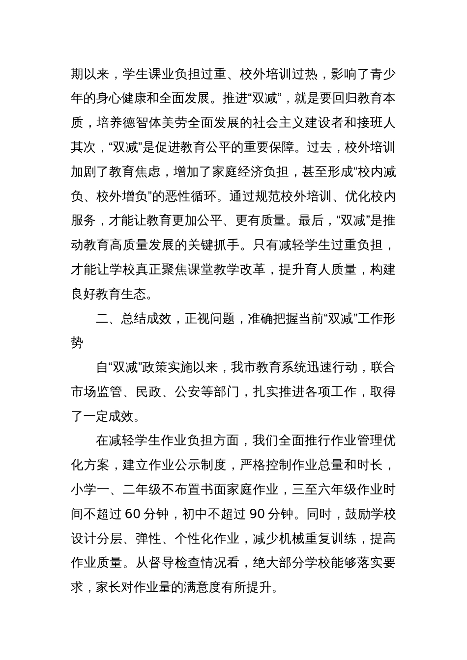 教育局副局长在“双减”政策落实专题研讨会上的交流发言材料_第2页