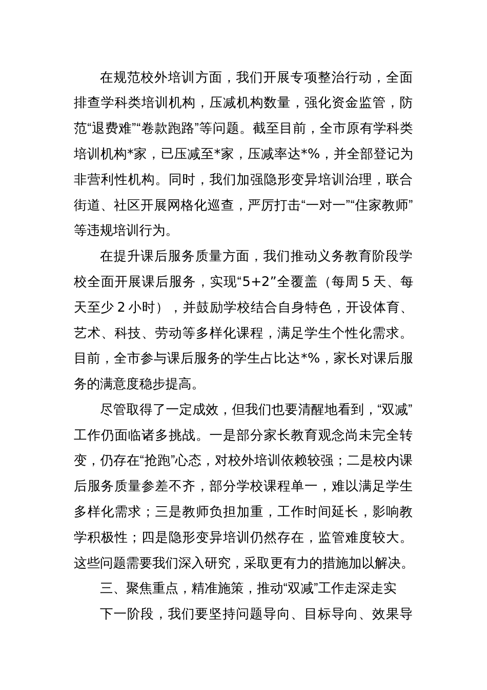 教育局副局长在“双减”政策落实专题研讨会上的交流发言材料_第3页
