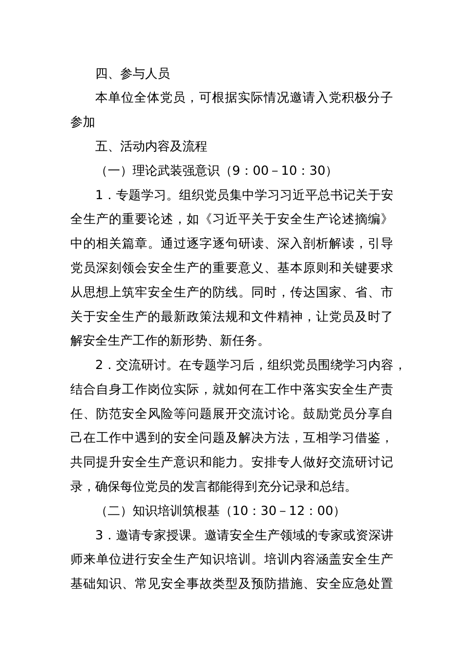 2025年6月安全生产专题主题党日工作方案_第2页