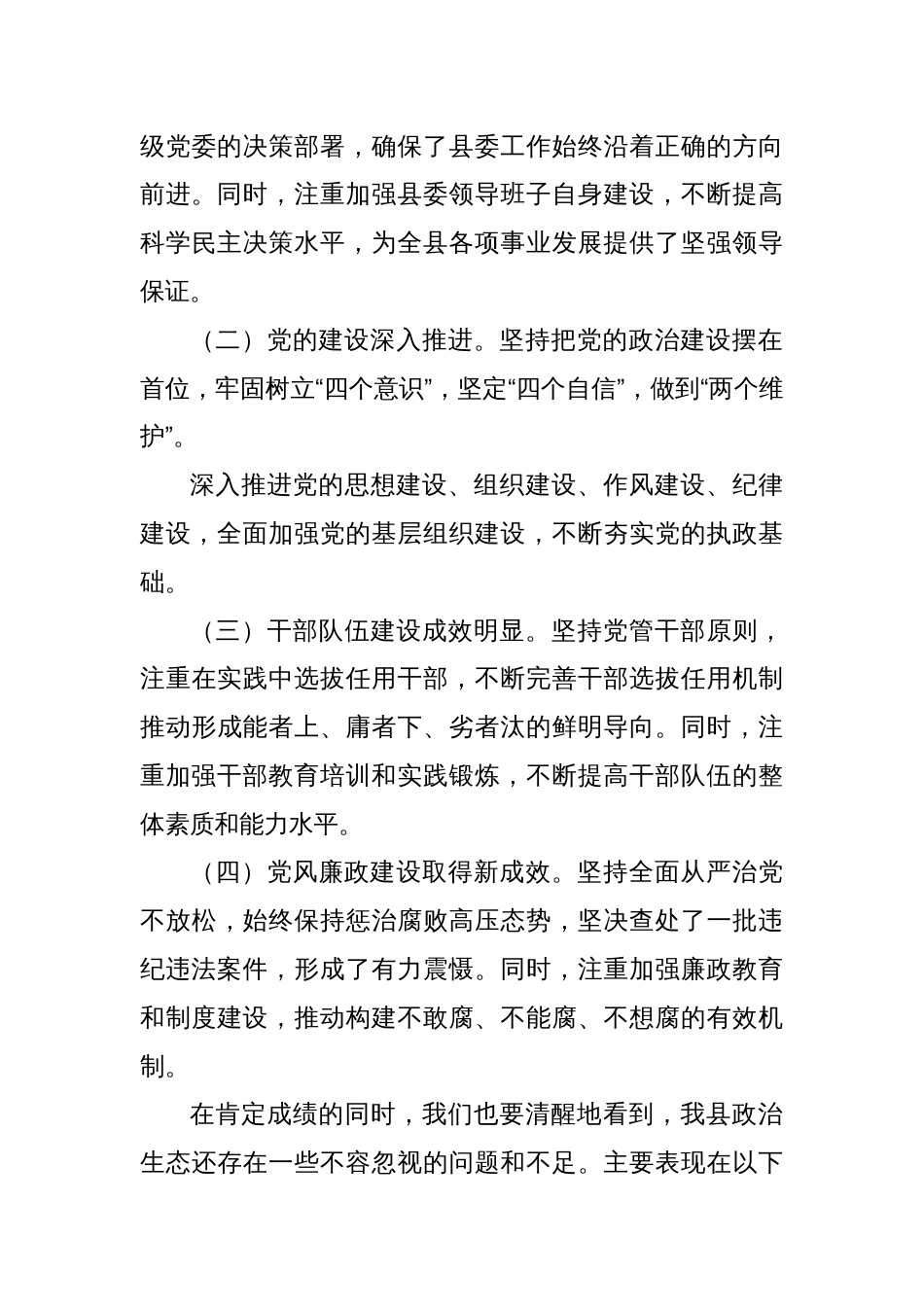 县委书记在政治生态分析会上的讲话_第3页