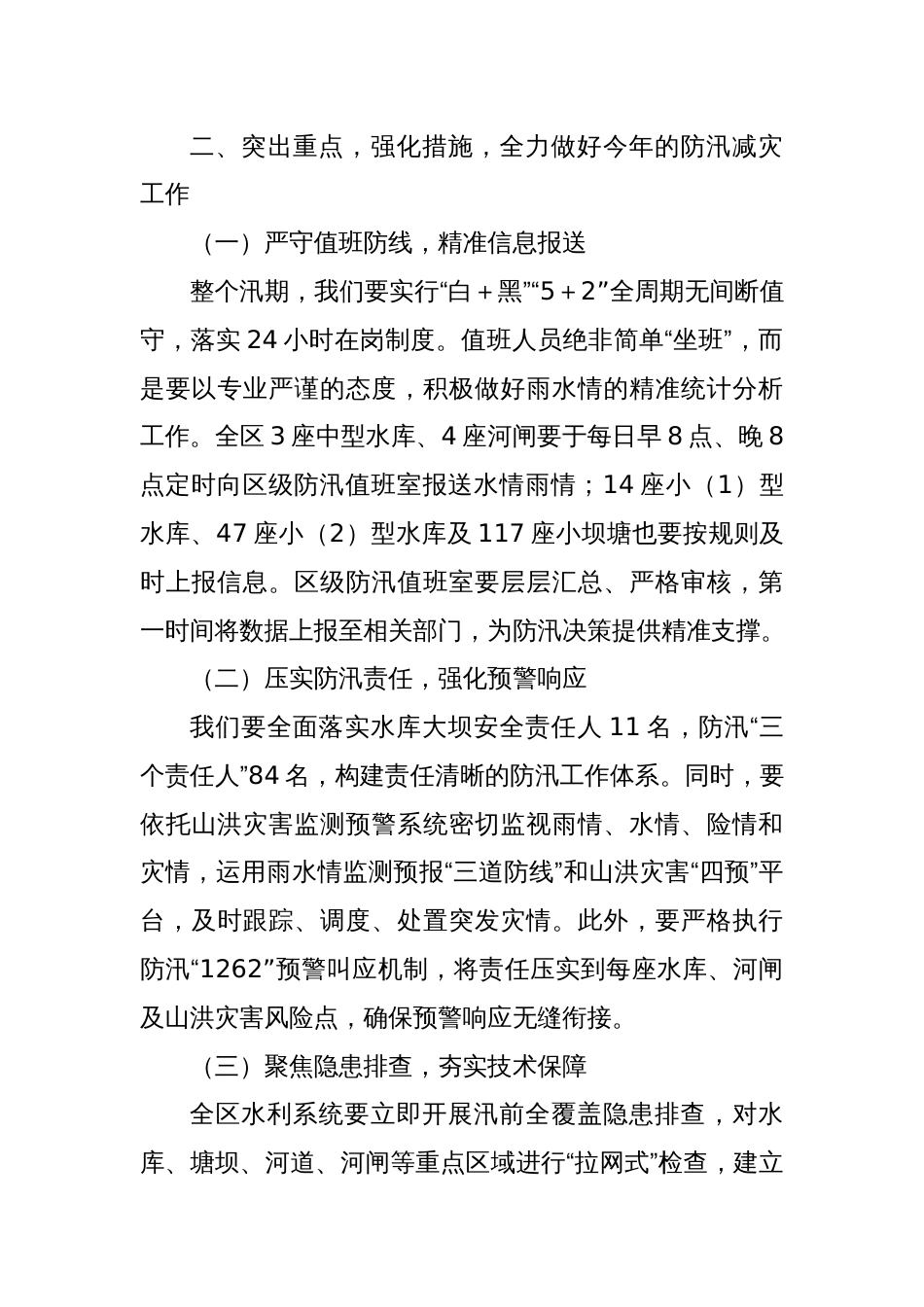在某某区2025年防汛减灾工作会上的讲话_第3页