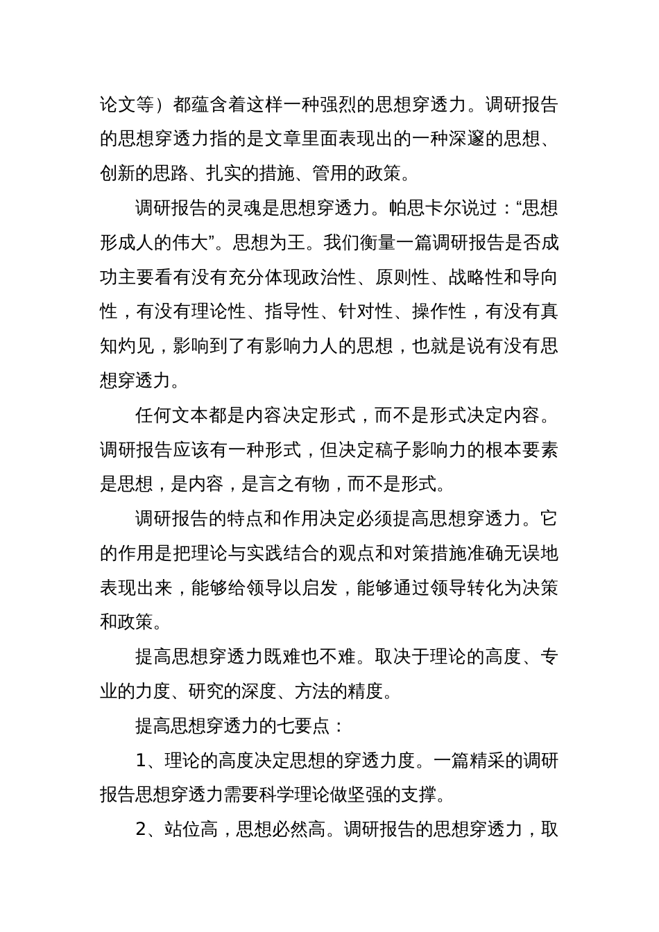 影响有影响力的人——把握调研报告的三个关键点_第2页