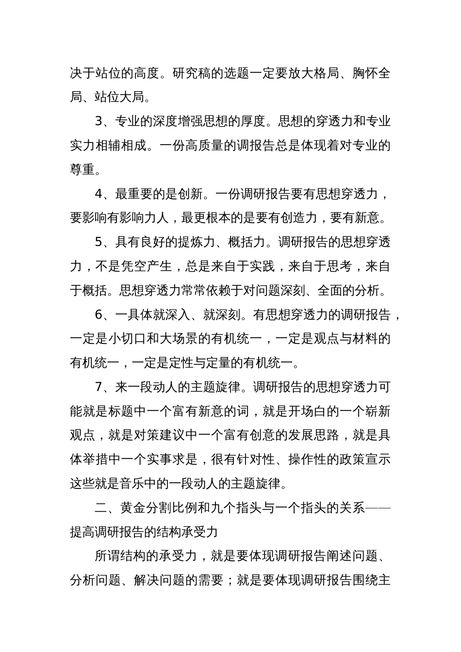 影响有影响力的人——把握调研报告的三个关键点_第3页