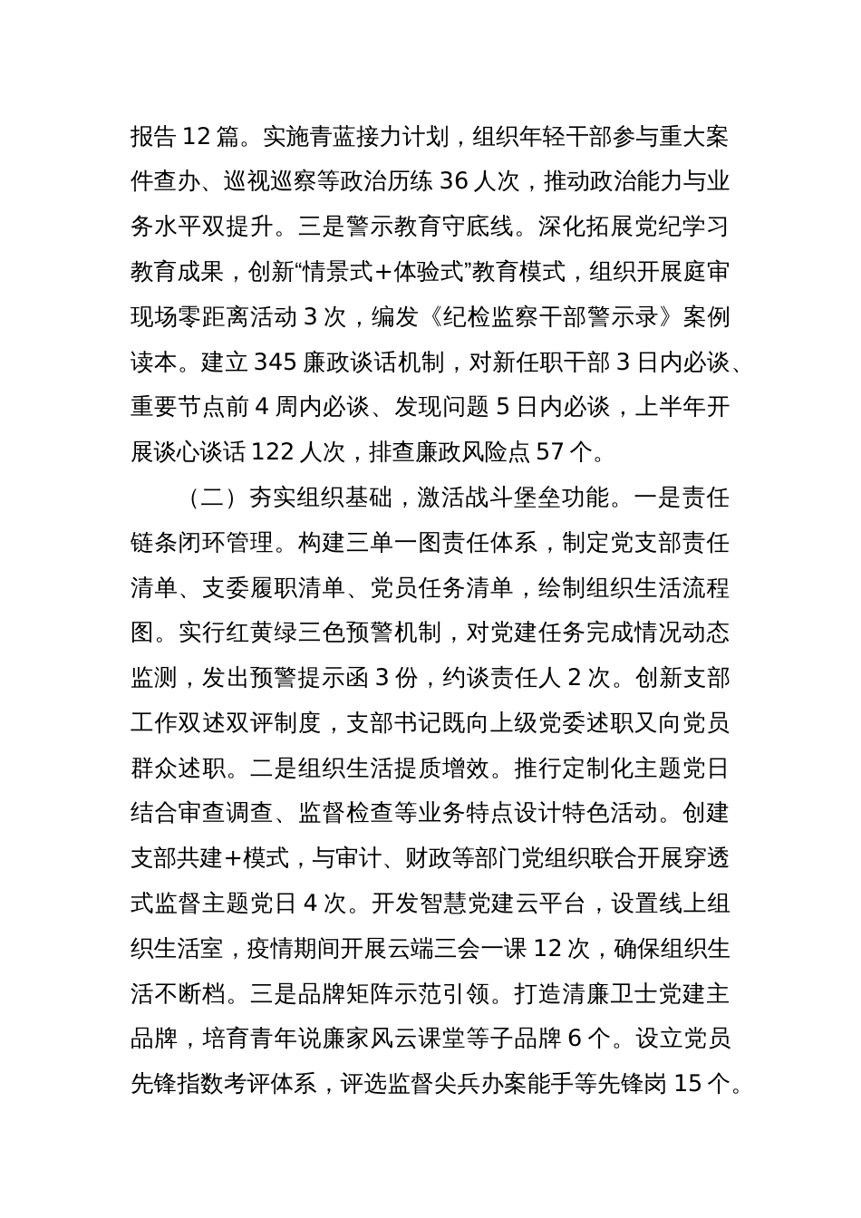 区纪委监委2025年上半年党建工作总结和下半年党建工作思路_第2页