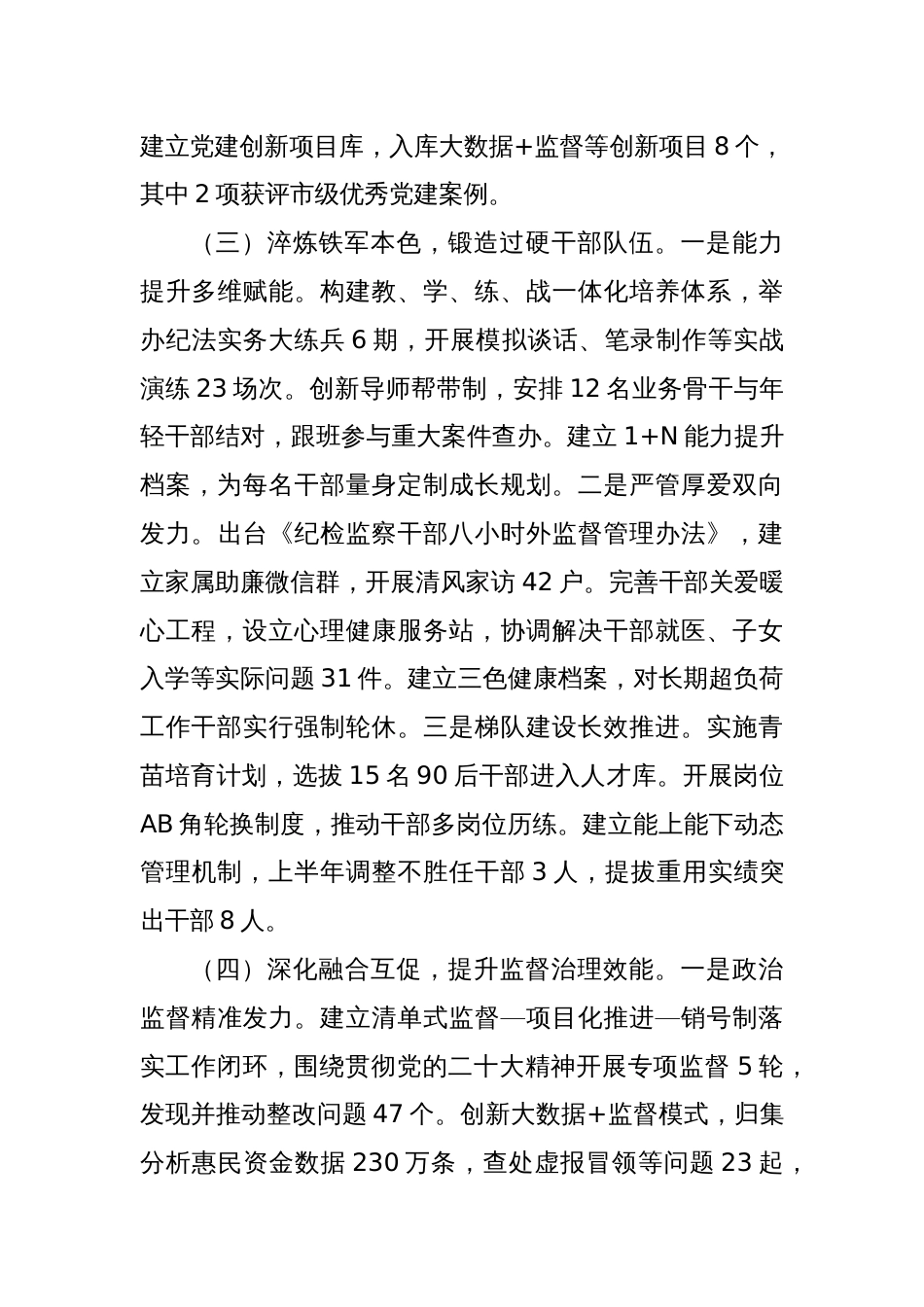 区纪委监委2025年上半年党建工作总结和下半年党建工作思路_第3页