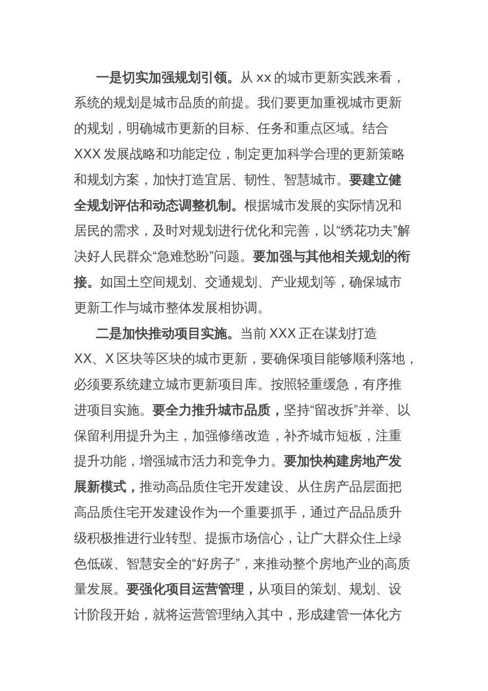 全市城市更新专题培训班学习心得体会：以城市更新助力新型城镇化高质量发展_第3页