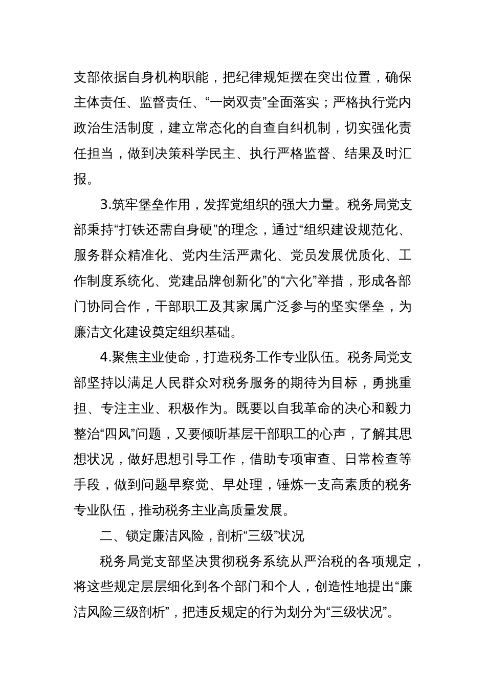 2025年税务局党建经验交流材料_第2页