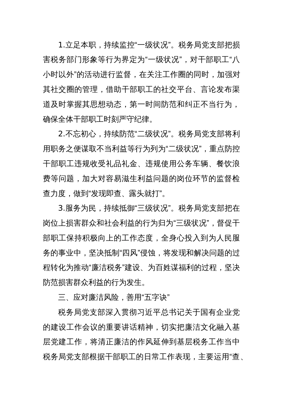2025年税务局党建经验交流材料_第3页