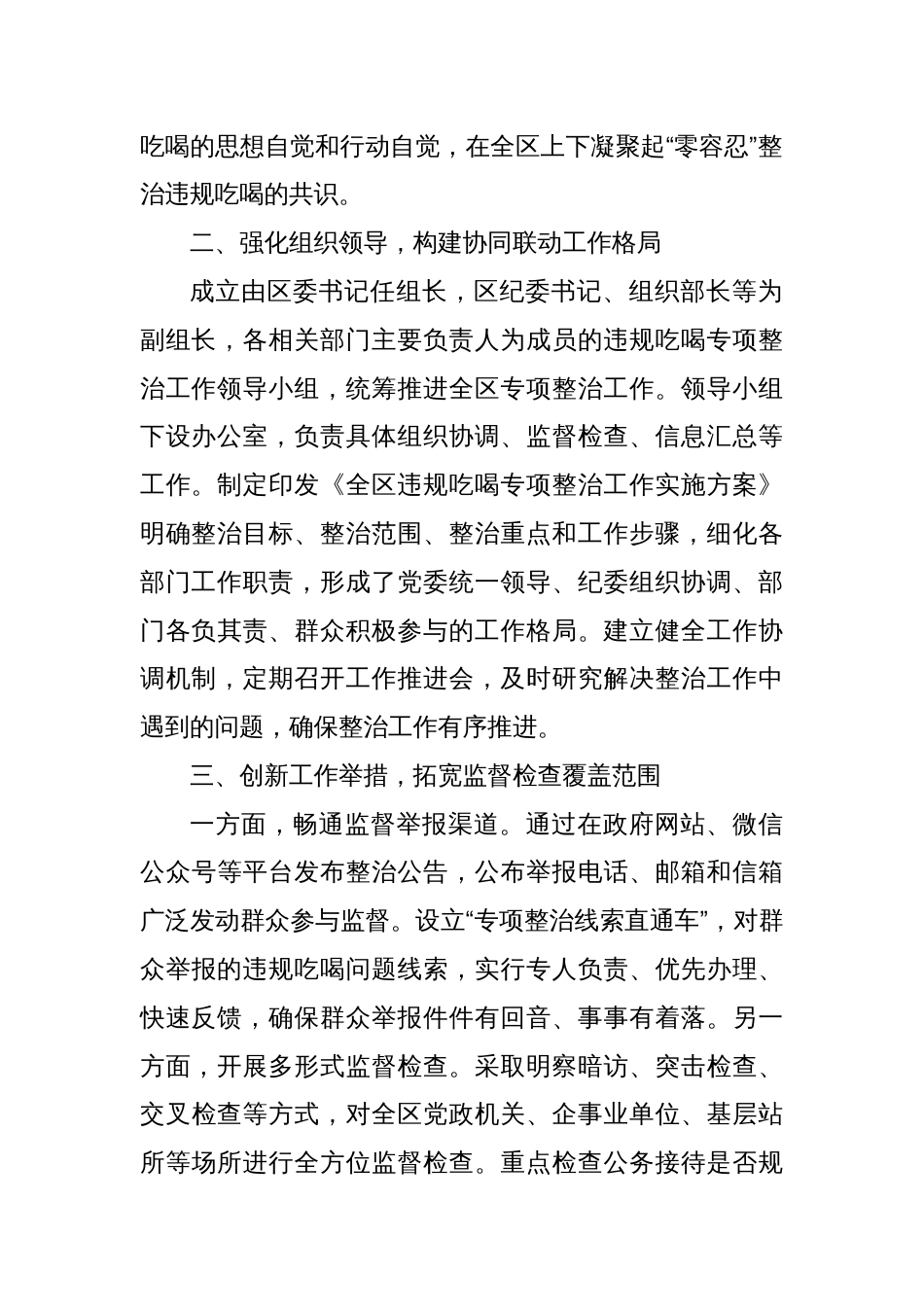 全区违规吃喝专项整治阶段性工作总结报告_第2页