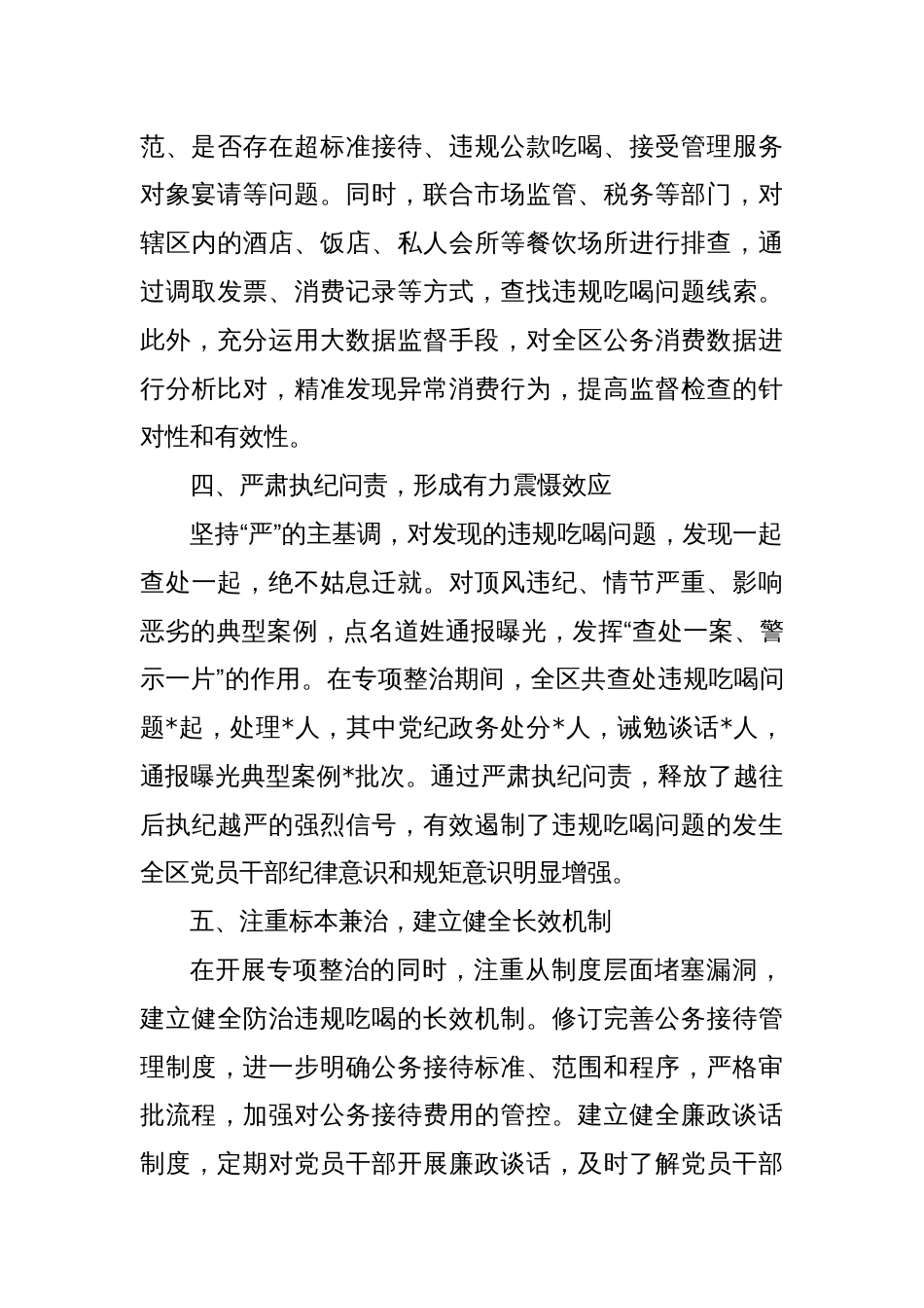 全区违规吃喝专项整治阶段性工作总结报告_第3页