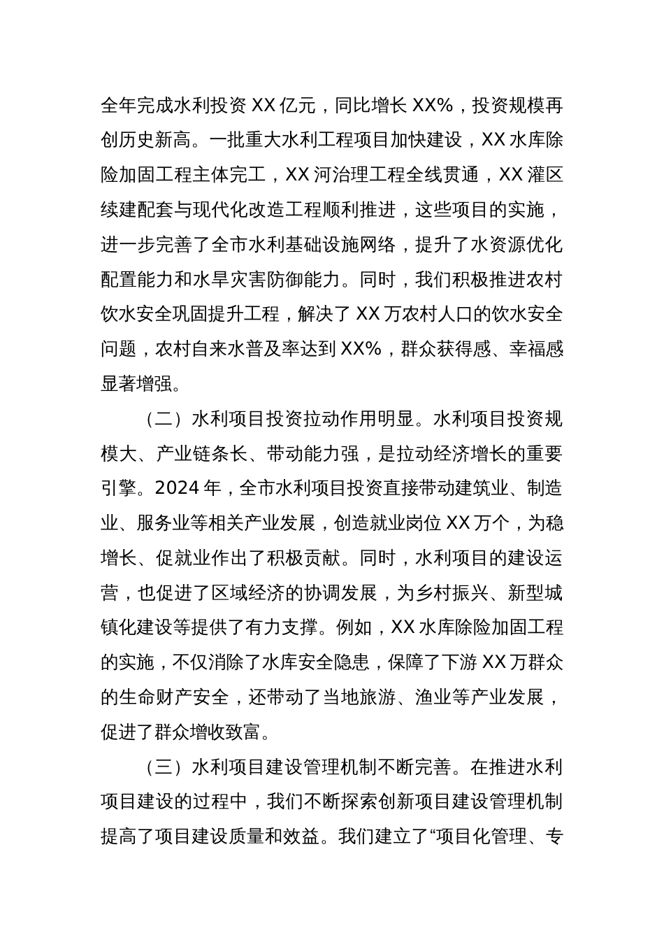 市水利局党组书记在2025年全市水利项目建设调度会上的讲话_第2页