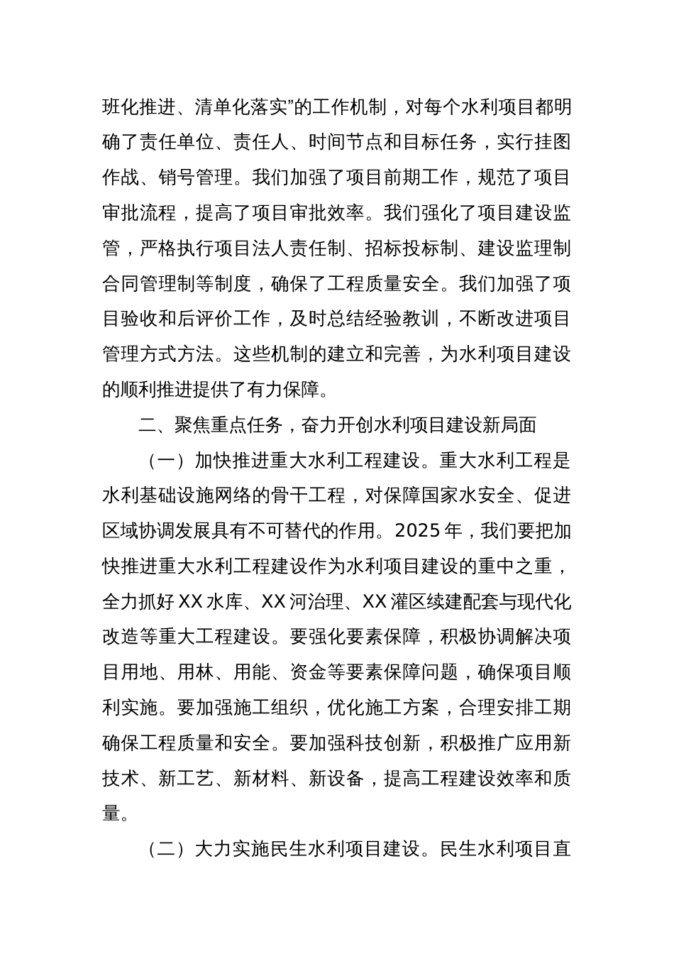 市水利局党组书记在2025年全市水利项目建设调度会上的讲话_第3页