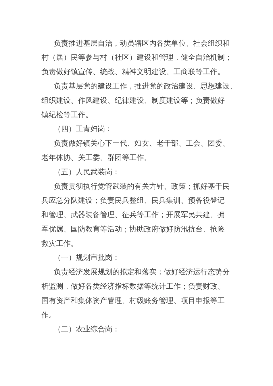 xx镇人员岗位设置方案_第2页