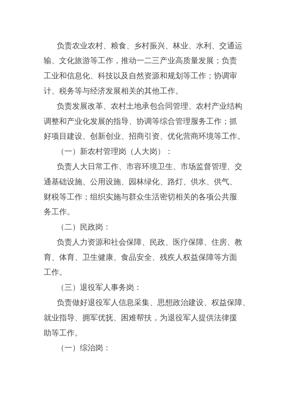 xx镇人员岗位设置方案_第3页
