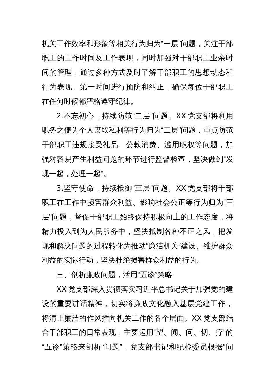 2025年机关单位党建经验交流材料_第3页