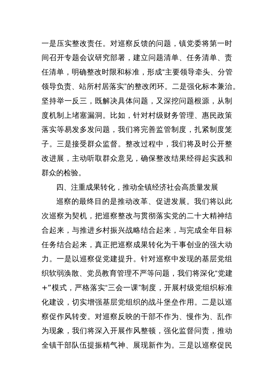 镇党委书记在县委巡察组巡察镇村工作动员会上的表态发言_第3页