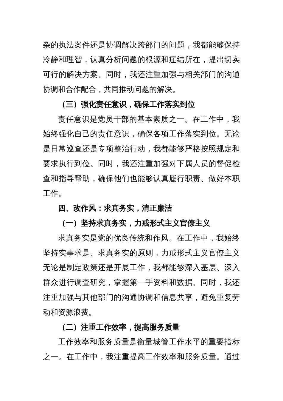 城管局副局长“讲政治、敢担当、改作风”专题教育党性分析报告_第3页