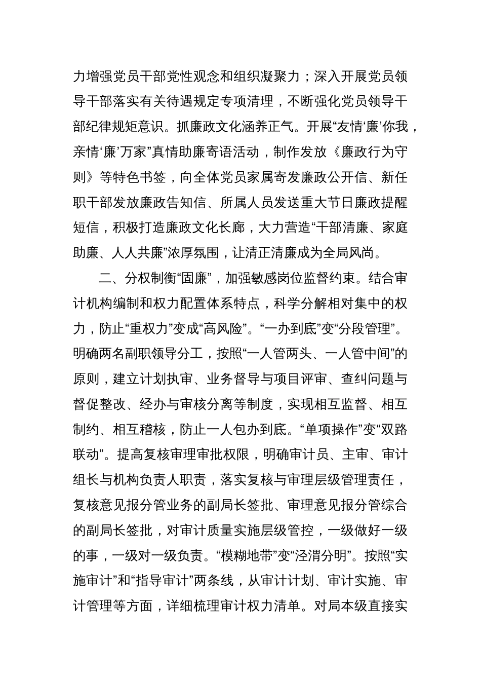 研讨交流：“四廉”并举压实廉政主管责任链条_第2页