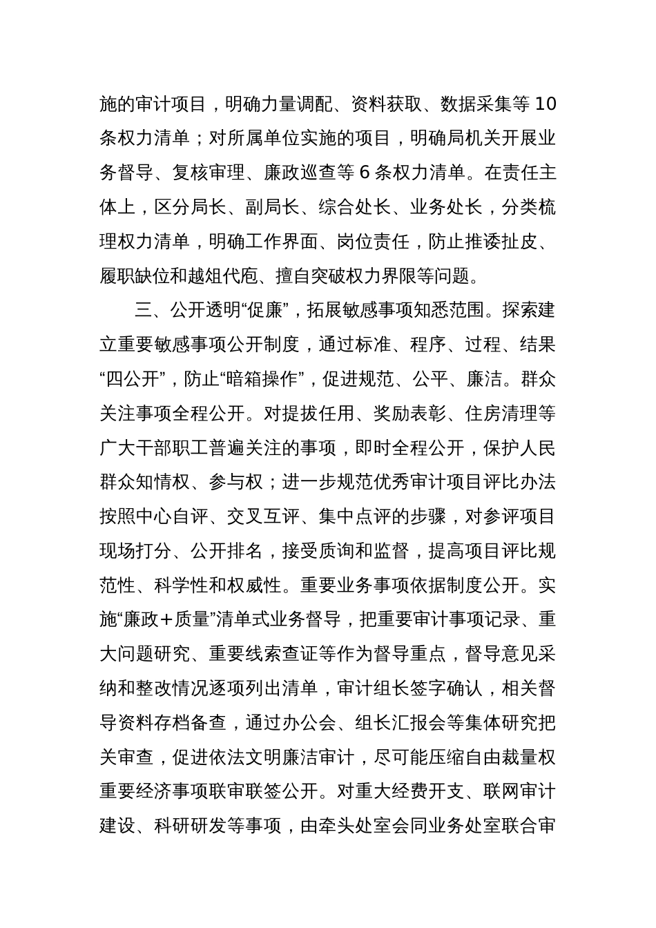 研讨交流：“四廉”并举压实廉政主管责任链条_第3页