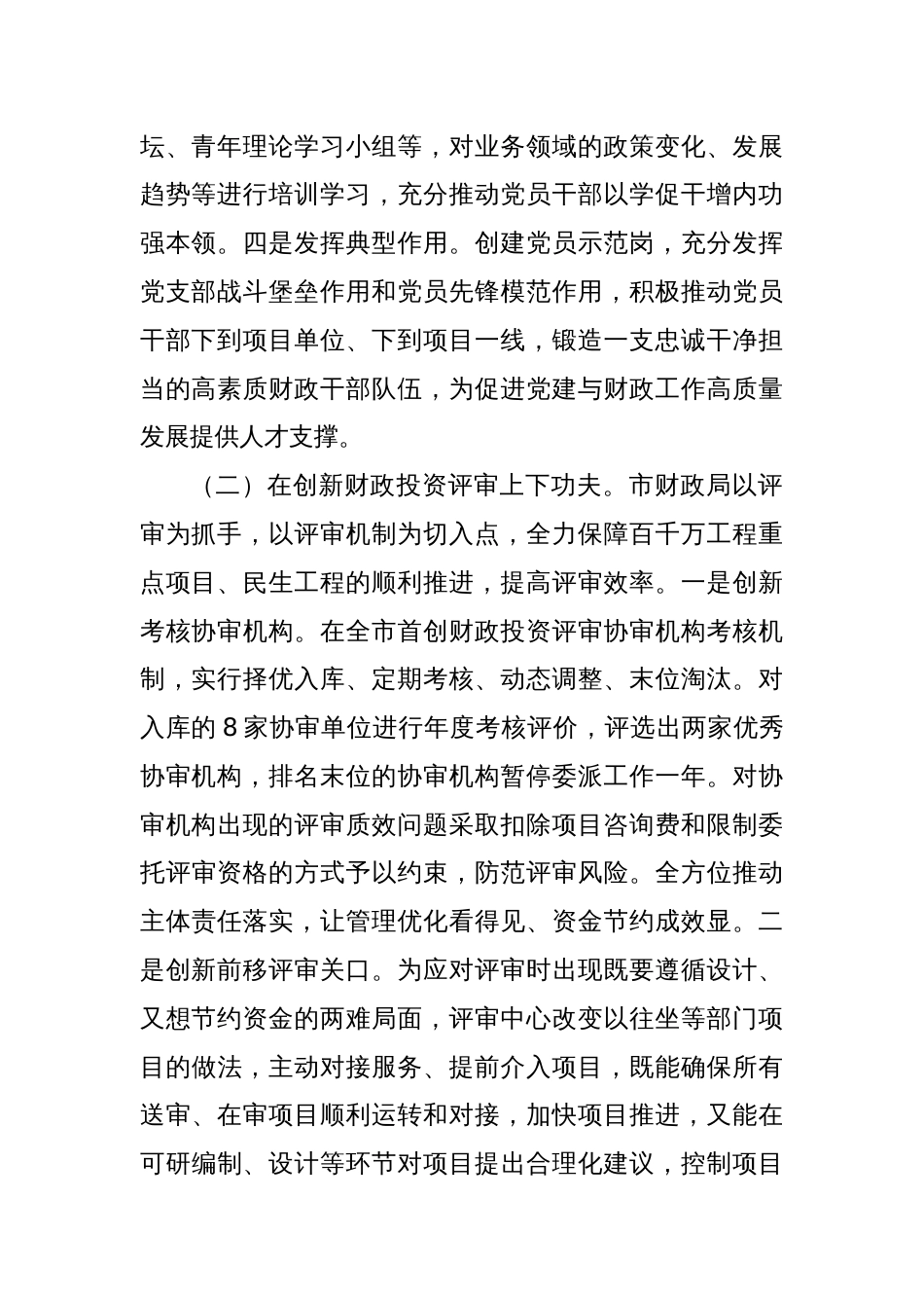 市财政局关于推动财政资金提质增效工作情况的报告_第2页