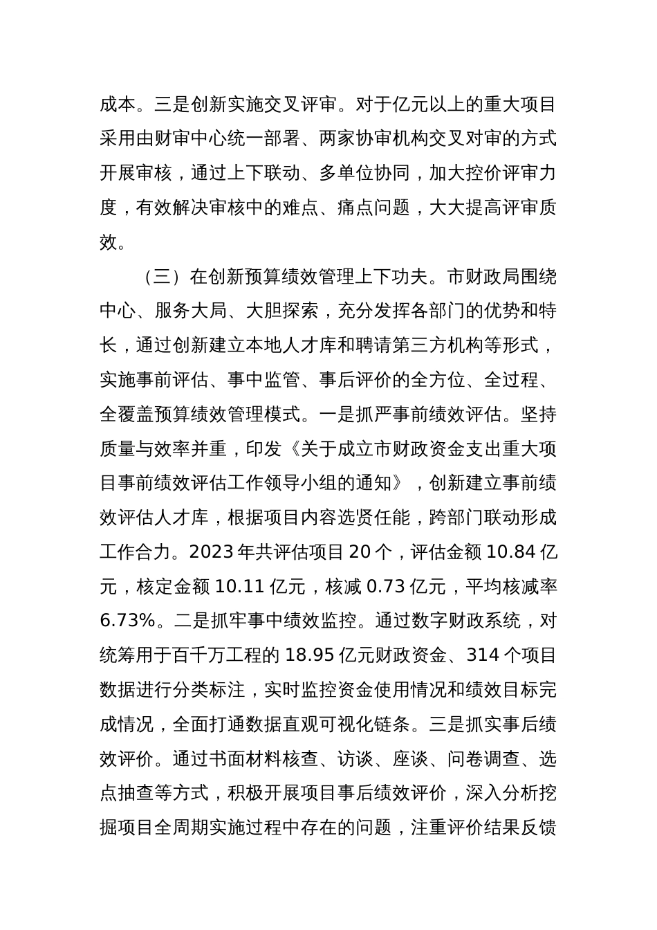 市财政局关于推动财政资金提质增效工作情况的报告_第3页