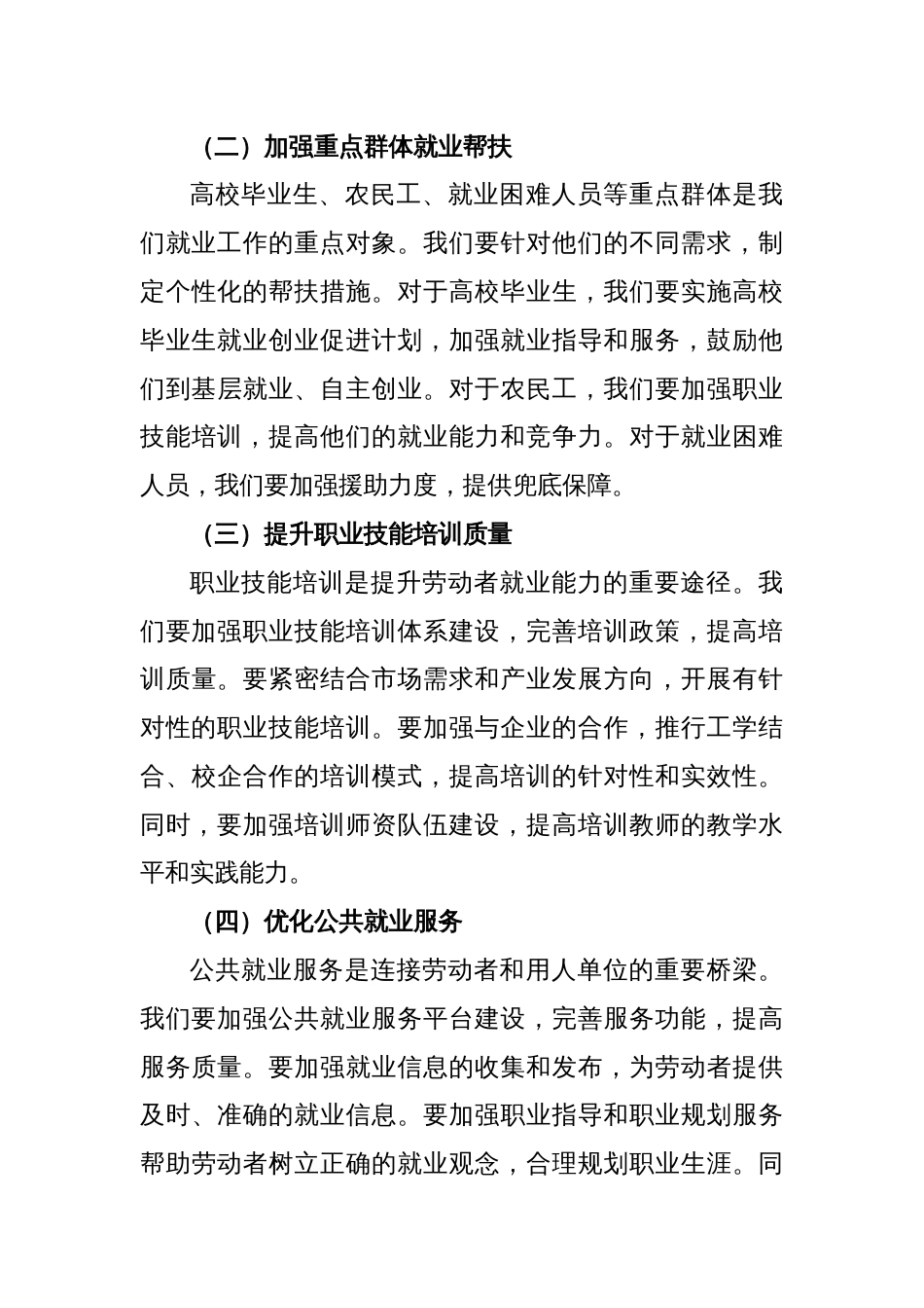 某市长在2025年全市稳就业促就业暨普通高校毕业生就业工作会议上的讲话_第3页