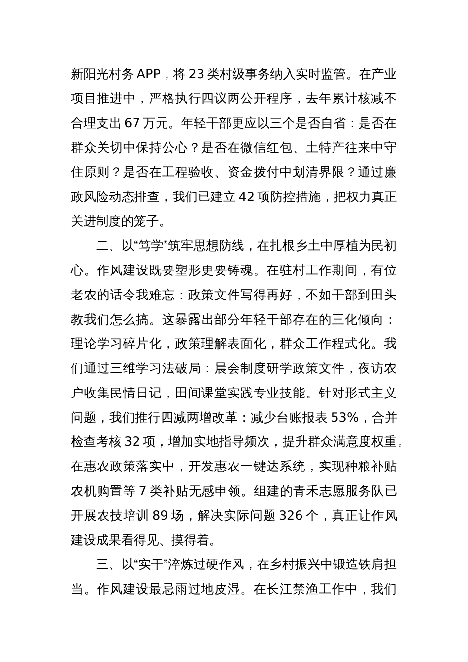 青年干部在“青年说作风”专题座谈会上的交流发言_第2页
