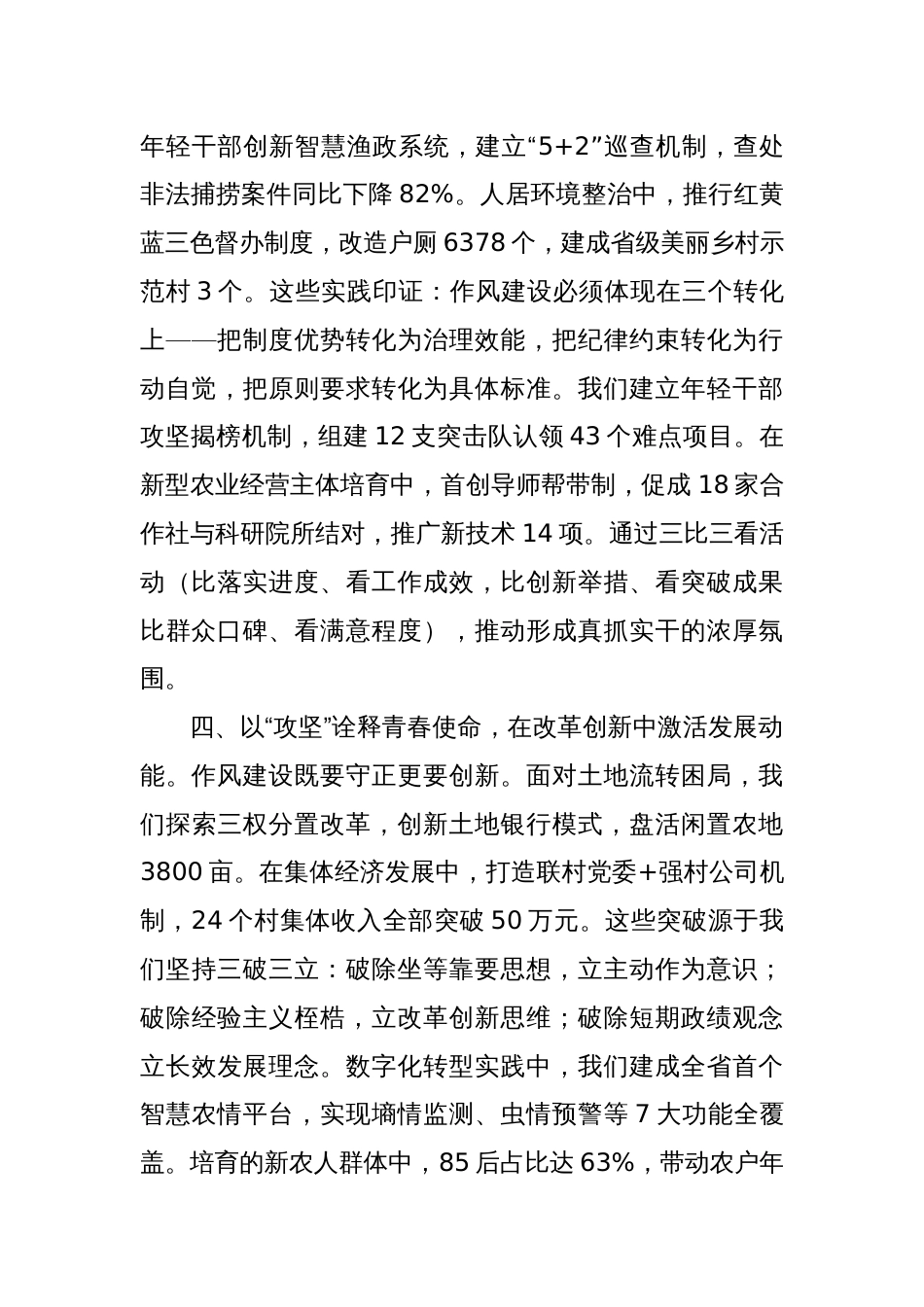 青年干部在“青年说作风”专题座谈会上的交流发言_第3页