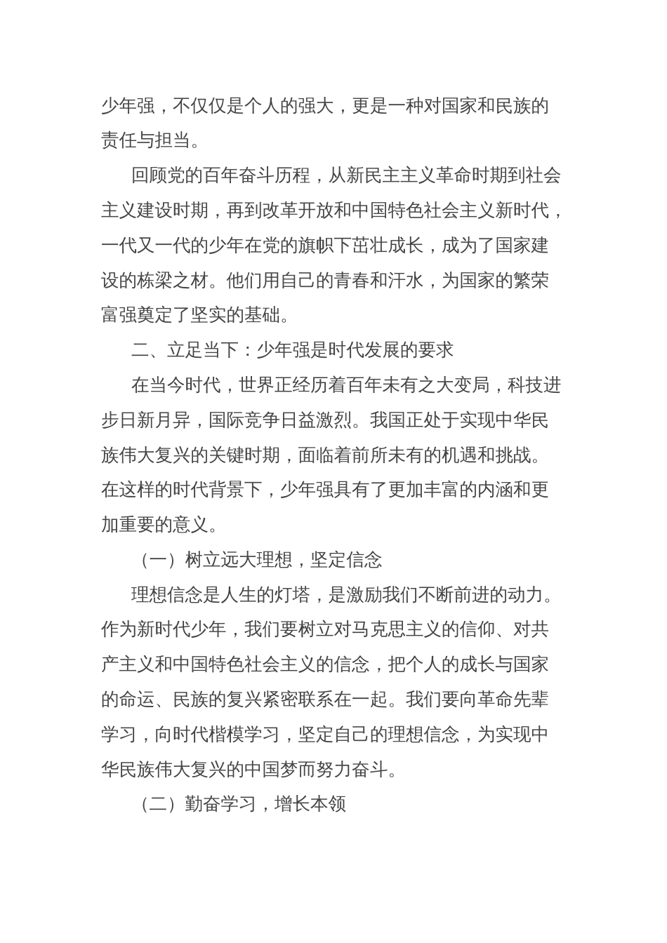 业余党校党课讲稿：少年强则国家强_第2页