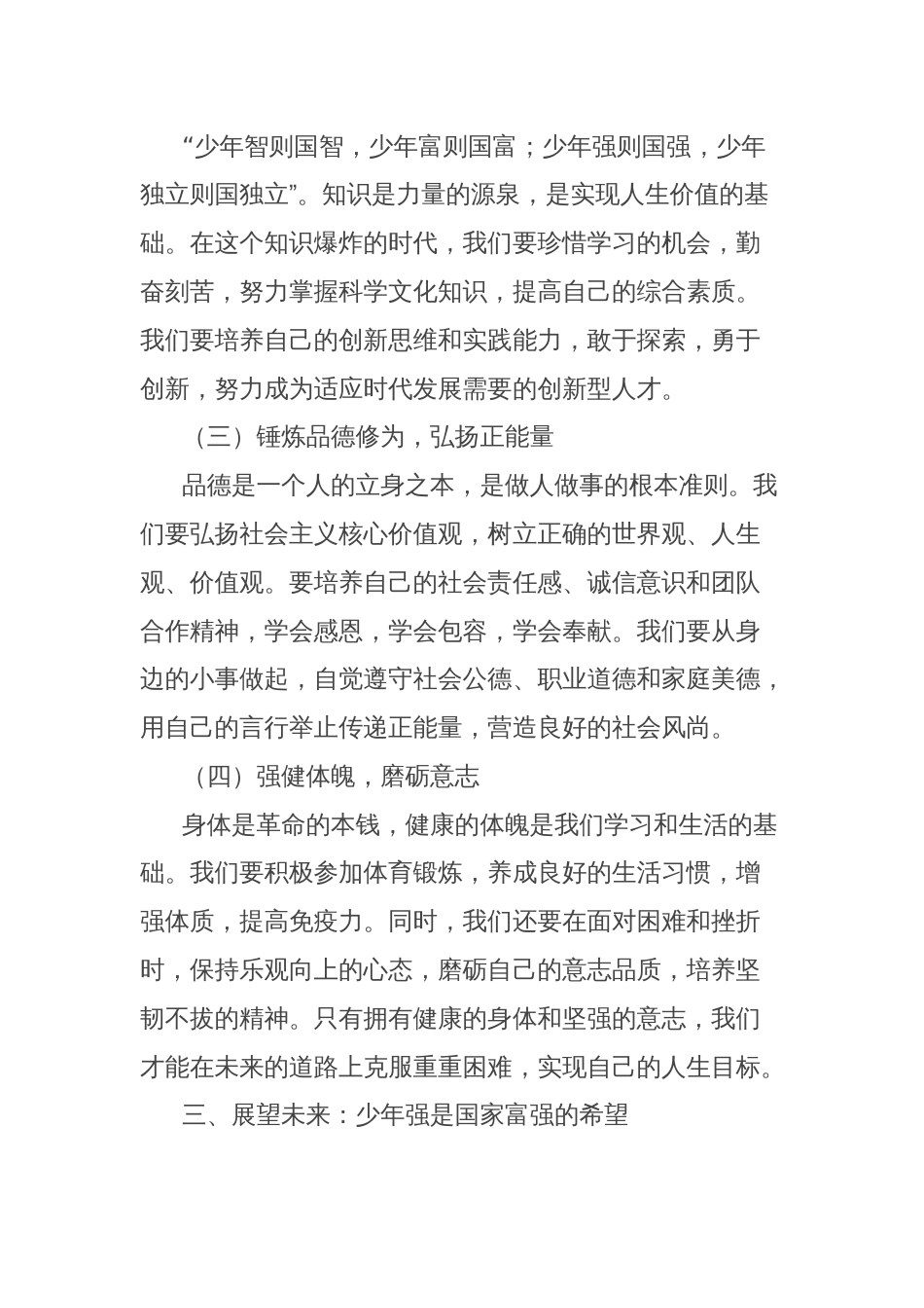 业余党校党课讲稿：少年强则国家强_第3页